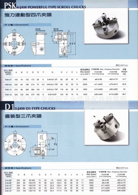 千島卡盤四爪連動(dòng)卡盤PSK-07 精密加工的理想夾具