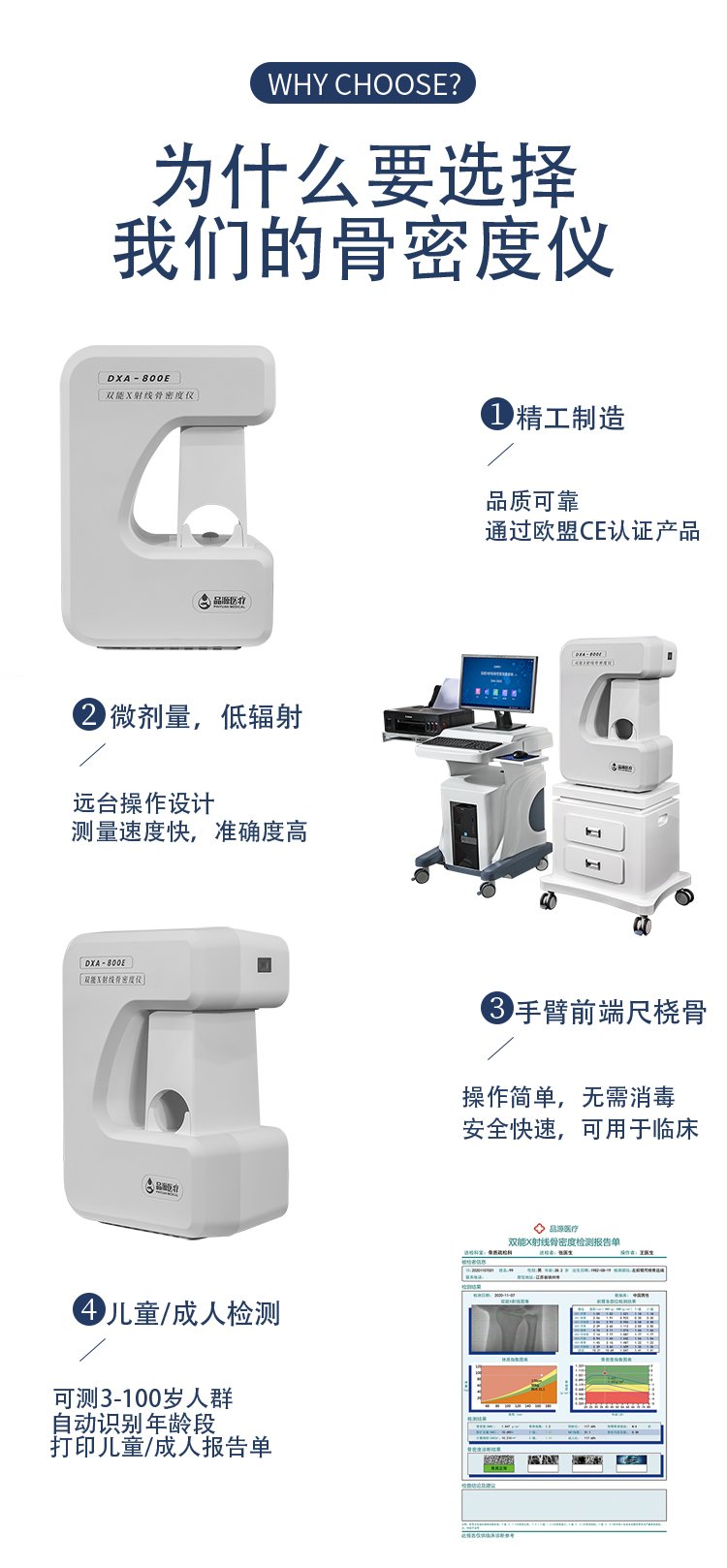 品源雙能X射線(xiàn)骨密度儀DXA-800E 專(zhuān)業(yè)醫(yī)療設(shè)備的生產(chǎn)與品牌解析
