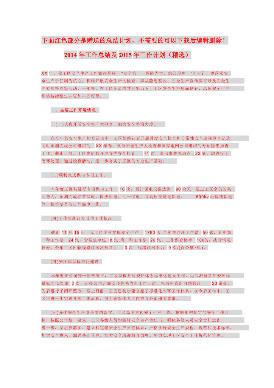 醫療器械生產經營企業日常書面檢查表與質量管理要點